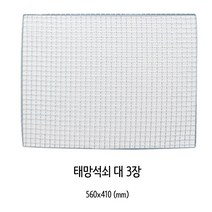 SN월드 사각 태망 석쇠(대) 3개입, 대(560 x 410 mm), 39개