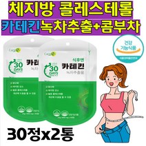 체지방커팅제 녹차 카테킨 보조제 등살 안쪽 허벅지 비타민C 마그네슘 아연 콤부차분말 얼굴살 볼살 식약처인증 남자 여자 내장지방 뱃살 팔뚝살 다이어트보조제 내장지방 살빠지는 체지방분해 녹차추출물 얼굴살