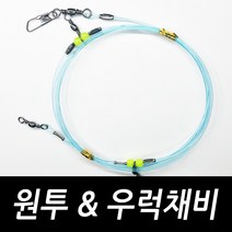 원투 우럭채비 보급형 낚시 생활 선상, 보급형 원투 우럭채비 2단(2개입)
