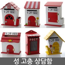 성고충상담함 건의함 학교폭력신고함 소리함 소통함 사원의소리함 칭찬함 의견함 고충처리함 성 고충 상담함, 자물쇠 미니 그린 - 성고충상담함