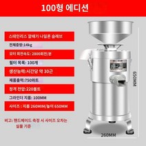 두부 두유 제조기 업소용 가정용 콩 정제 분쇄 기계, 100형 스텐 깔때기