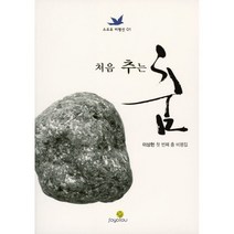 처음 추는 춤 : 이상헌 첫 번째 춤 비평집, 이상헌 저, SOYOOU(소요YOU)