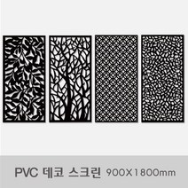 PVC 데코 스크린 가림막 울타리 900X1800mm, 리버뱅크 900x1800mm