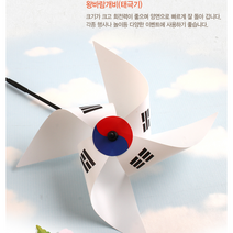 태극기 바람개비 만들기 (대) 27.5x27.5