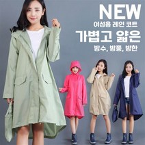 여성 레인코트 롱 타입 출퇴근용 풀방수 비옷