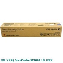 정품컬러토너 정품 SC2020 DocuCentre 칼라토너, 상세페이지 참조, 상세페이지 참조