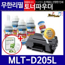 [삼성전자] 삼성 MLT-D205L 리필토너SCX-5637 4833 5737+스마트칩, 상세 설명 참조, 없음
