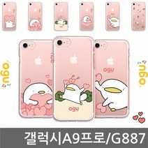 [KT알파쇼핑]갤럭시A9프로 오구 LOV 젤리케이스 G887