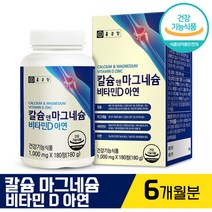 종근당 건강 칼슘 앤 마그네슘 비타민 D 아연 1000mg 식약처 인증 건강 기능 식품 뼈 형성 눈 떨림 케어 면역력 증진 도움 종합 영양 보충용 제품 여성 여자 추천 정품, 360정 (6개월분), 360정 (6개월분)