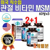 MSM Joint 조인트 엠에스엠 케어 연골 유래 영양제 비타민 비타 디 D 썬샤인 선샤인 햇빛 뼈 건강 관절 골드 프리미엄 고함량 어르신 노인 부모님 선물 3개 3개월 50대