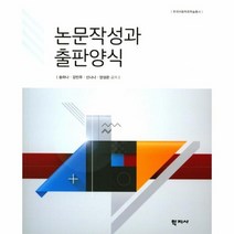 논문작성과 출판양식, 상품명