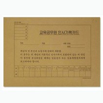 우진 교육공무원 인사기록카드 2013개정/120013