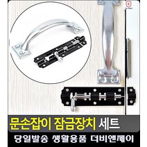 나무손잡이 공중화장실 잠금장치 세트 가구수리 화장실문손잡이 DIY가구 문손잡이 문고리손잡이