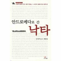 이노플리아 안드로메다로 간 낙타 - 11 우리글 학예신서, One color | One Size@1