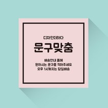디자인더하다 자유문구 맞춤제작 현수막 02 (재단형), 폰트6