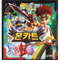 몬카트 스티커 미니북/BK 대원키즈, 상세페이지 참조, 상세페이지 참조, 상세페이지 참조, 상세페이지 참조
