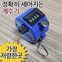 JH굿즈 계수기 카운터기 (수동형) 기계식계수기 정확하고 빠른 카운터기 숫자세기 인원체크 갯수확인, 1개