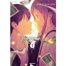 렌탈 오빠 1, 대원씨아이