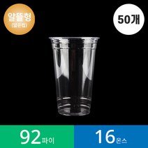 (50개)92파이 16온스 투명컵 PET/알뜰형 1봉(50개), 50개, 1봉