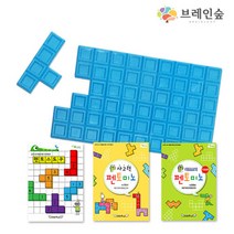 브레인숲 [우드피아] 펜토미노 3종 SET(교구1세트+교재3권), 상세 설명 참조