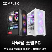 컴플렉스 사무용PC 최적화 고사양 가성비 컴퓨터 조립PC 전국출장AS 기획전 12세대 인텔 정품 프로세서 탑재, 사무용 PC.6, 변경 : 마이크로닉스 우퍼 / 블랙