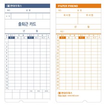 나sksx_현대오피스 출퇴근기록기 소모품 KT-1210용 카드 정품 용지 용기 사무용소형가전 사무실♥mylife!, ♥iwantbee, ♥mylife!