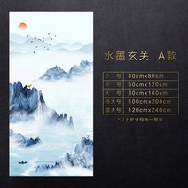 인테리어그림 수묵 산수화 현관 복도 통로 세로판 뮤럴 중국식 국화 일러스트스티커 벽지 접착 3191291628, 무테 수묵 현관 A타입 접착