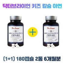 (1+1) 닥터브라이언 키즈 칼슘 앤 아연 1500mg x 90캡슐 2통 6개월분