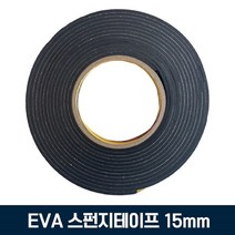 EVA 흑색 단면 스펀지 폼테이프 폭 15mm, 두께 2mm X 7.5M