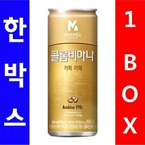 동서)콜롬비아나카페라떼 커피 1박스(30캔) 우유 음료 240ml 여름 차, 상세페이지 참조, 상세페이지 참조, 본상품선택