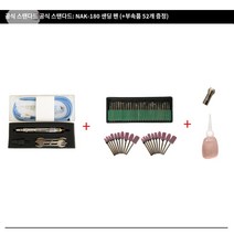 일자연마기 연삭기 미니 그라인더 소형 일자형, NAK-180 공식 배송 (부속품 52개 배송)