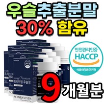 프리미엄 국내산 우슬 우술 분말 정 쇠무릎 쇠무릅 쇠물팍 접골초 대절채 우슬초 고장근 뿌리 추출액 발효 우슬등복합물 상어연골 참당귀 어골 보스웰리아 녹색잎 홍합 함유 부모님 선물, 9개월 분