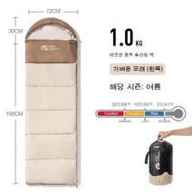캠핑 슬리핑 백, 가벼운 모래 (왼쪽) 1.0KG