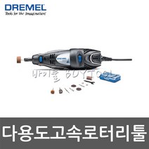 [드레멜]다용도고속로터리툴 506-3642 3000-N/10