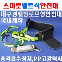스마토 허리벨트식안전대 DMS-303 8516093 웨빙로프, 1개