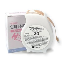 지혈밴드 대일 인젝 주사밴드 상처밴드 살색 원형롤 반창고 채혈 모기 키즈 주사패치 주사기 20mm 100매