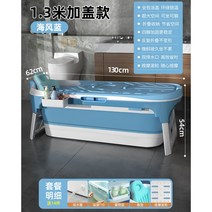 홈스파 이동식 욕조 가정용 반신 덮개 스파테라피 화장실 간이 웰빙, 1.3m 블루_덮개 선반 쿠션 욕조주머니