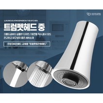 미세분사 고급주방 씽크대샤워기 새집꾸미기 오피스텔 오래된집 싱크수전 수도꼭지, 1개