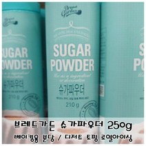 설탕 슈가 파우더 파우다 250g 1개