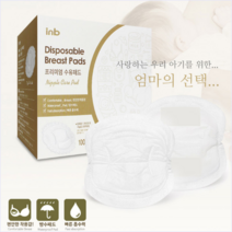 위생 수유패드100매 방수시트 모유수유필수품 빠른흡수력 입체형 고정형 사용법