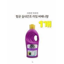 댕이몰 샤프란 Aura(아우라) 향균 실내건조 고노오축 섬유유연제 1리터 - 라임버베나향(라임향이솔솔), 1개