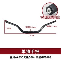 미라쥬 GV650 GV250 키높이 핸들 튜닝핸들바, 블랙 스트리트 핸들, 1개