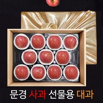 [23설 ]고품격 문경사과 제수 선물용으로 좋은 11~14과 고품격 선물세트/1/18일 마감, 1box, 제수용,선물용 대 11과(4.4kg내외)