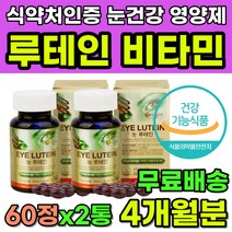 식약처인증 황반 색소 눈건강 야간 눈부심 시야 개선