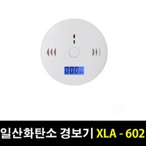 일산화탄소 경보기 휴대용 가스 감지기 건전지포함