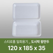 태양산업사 스티로폼 일회용 용기 도시락 왕만두, 1개입, 200개