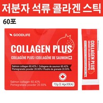 석류 콜라겐 저분자 피쉬콜라겐 석류분말 파우더 엘라스틴 엘라그산 히알루론산 프락토올리고당 자일리톨 비타민c 피부 수분 보충 보습 캐나다산, 60포