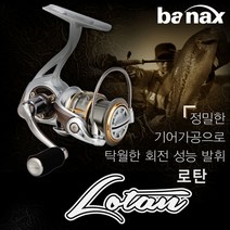 [바낙스] 로탄 스피닝릴 (LOTAN), 단품