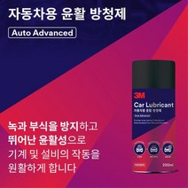 금속보호 녹방지 차량용 윤활 방청제 보수용품 보수재