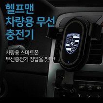 차량용무선충전기 겸용 차량용거치대 인쇄가능 선물 스마트폰 무선 핸드폰 휴대폰 거치대 충전기, jkn1318 단품 시거잭추가